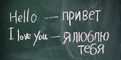 Πώς να μάθω ρωσικά και ποια τα οφέλη